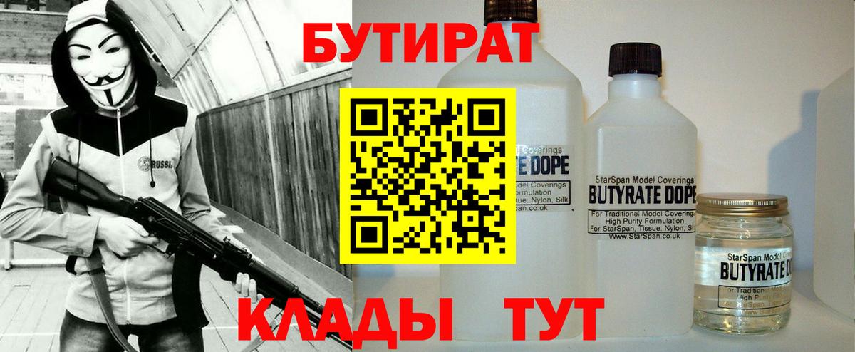 Зерноград  Бутират вода  Вход с VPN 