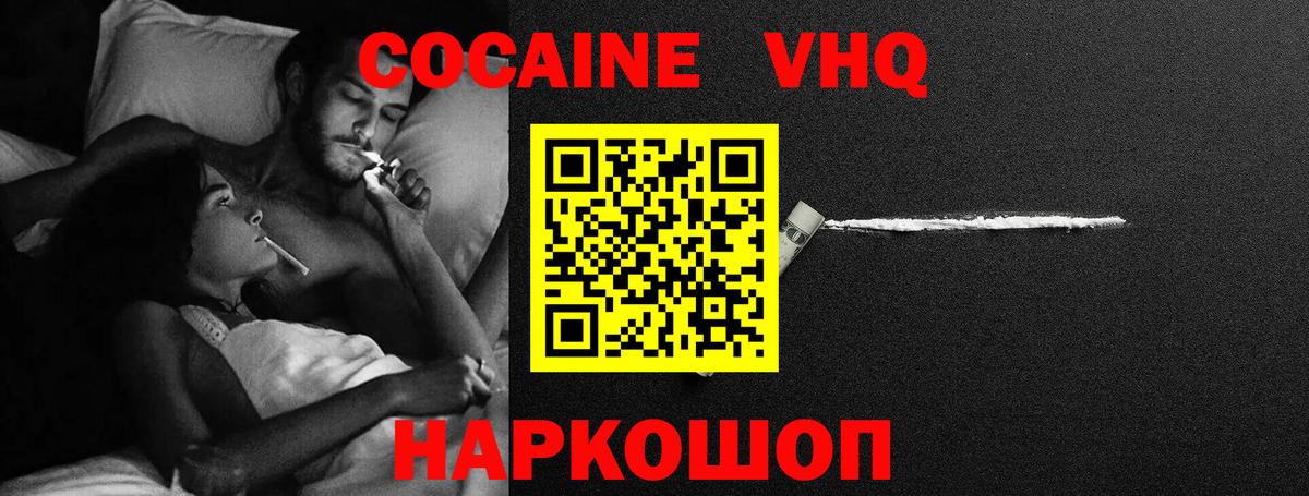 Кокаин 97%  Вход с VPN  Cocaine  Кокаин 98%  Зерноград 