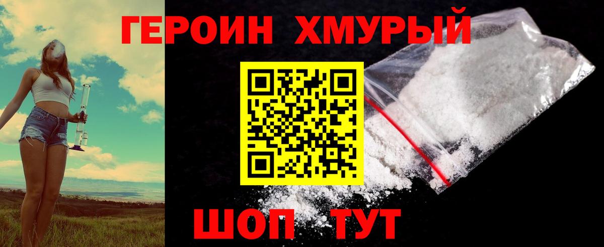 ГЕРОИН VHQ Зерноград