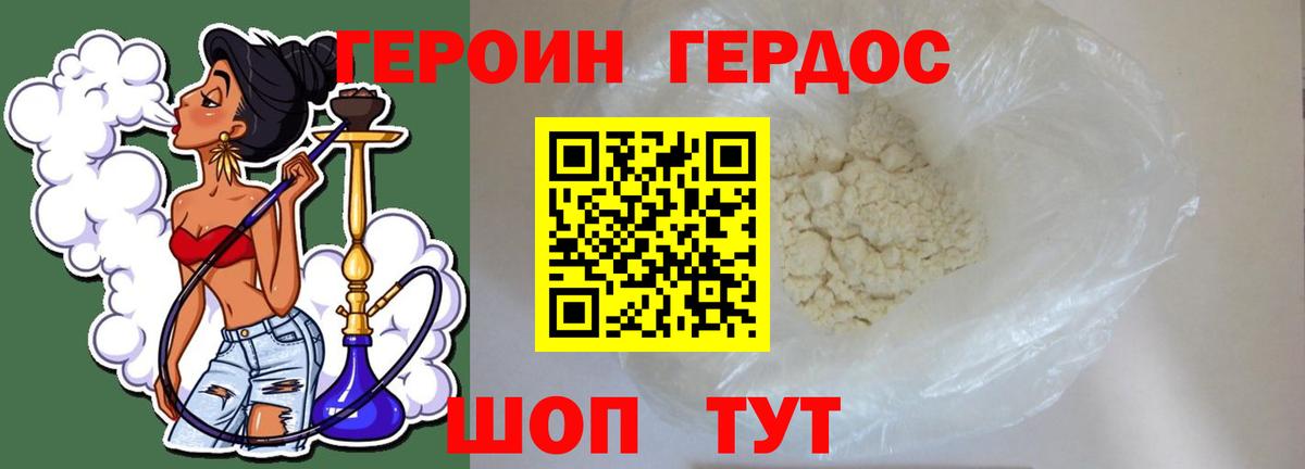 ГЕРОИН Heroin  Вход с VPN  Зерноград 