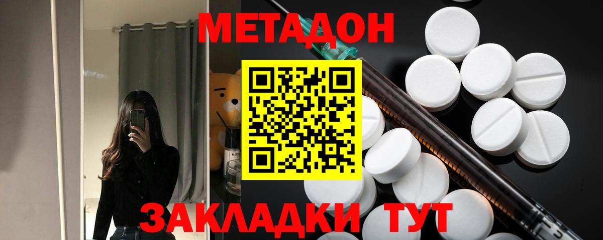 Метадон мёд  Вход с VPN  Зерноград  Метадон кристалл 